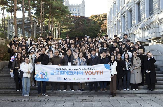 지난 11일 고려대학교 백주년 기념관에서 열린 글로벌에코리더 YOUTH 2기 성과공유회에서 참가자들이 기념 촬영을 하는 모습/사진제공=LG생활건강