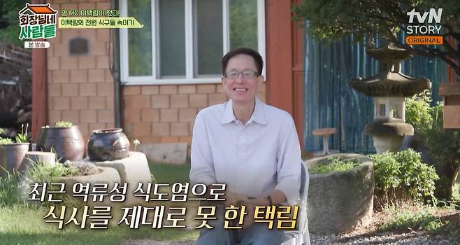 tvN STORY ‘회장님네 사람들’ 캡처