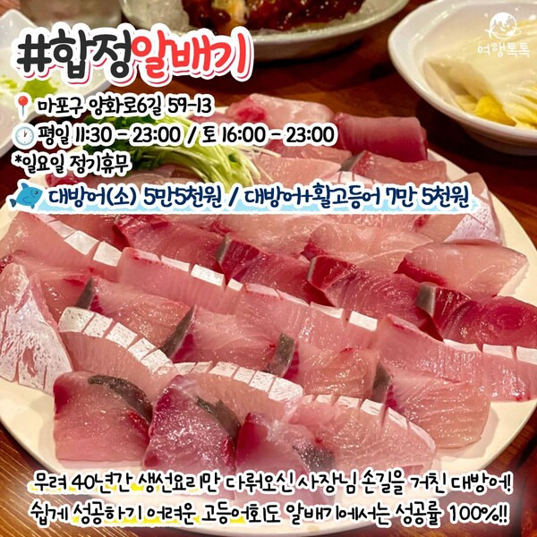 서울 대방어 맛집 / ⓒ여행톡톡