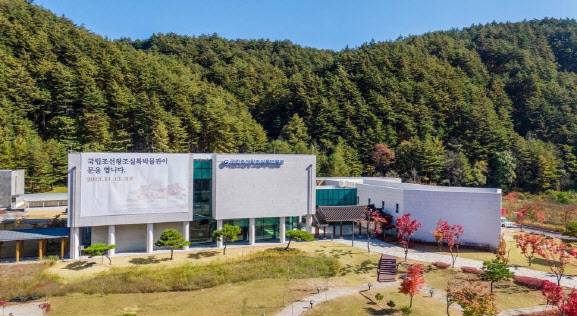 국립조선왕조실록박물관 외관(사진=문화재청).
