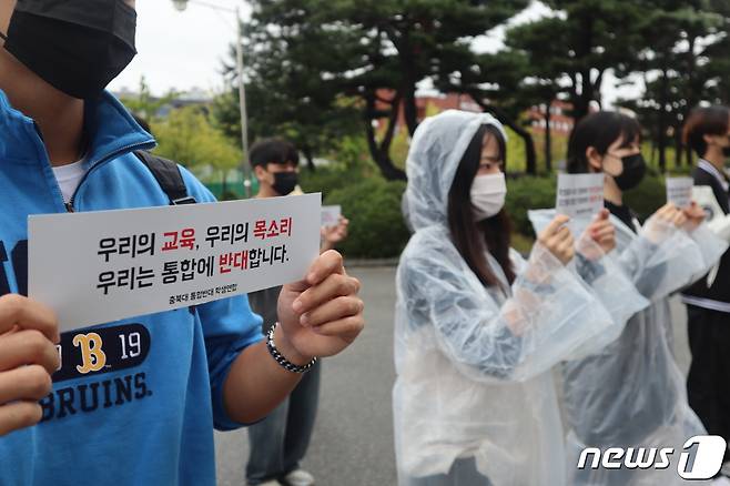 지난 9월 충북대학교 학생들이 대학본부 앞에서 통합 반대 시위를 하는 모습.2023.11.14.ⓒ 뉴스1 박건영 기자