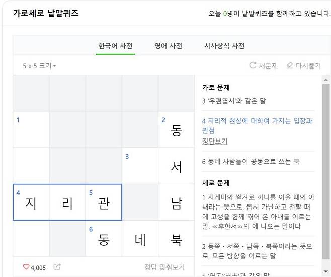 가로세로낱말퀴즈_출처 네이버