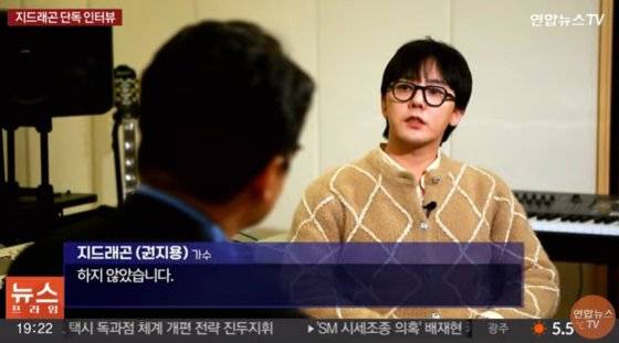 지드래곤(35·권지용)은 13일 보도된 연합뉴스TV와의 인터뷰에서 자신의 마약 투약 혐의를 둘러싼 의혹을 해명했다. 사진 연합뉴스TV 캡처