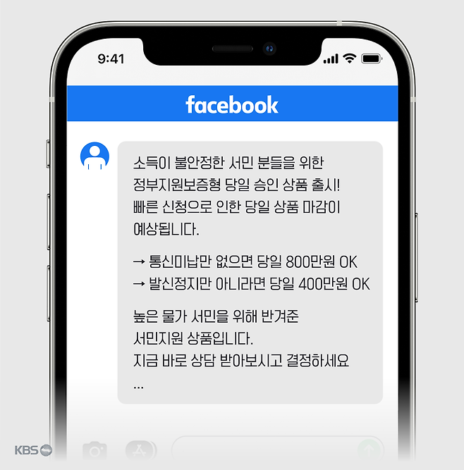 일당이 실제 피해자들에게 보낸 메시지 양식 (서울 강북경찰서 제공)