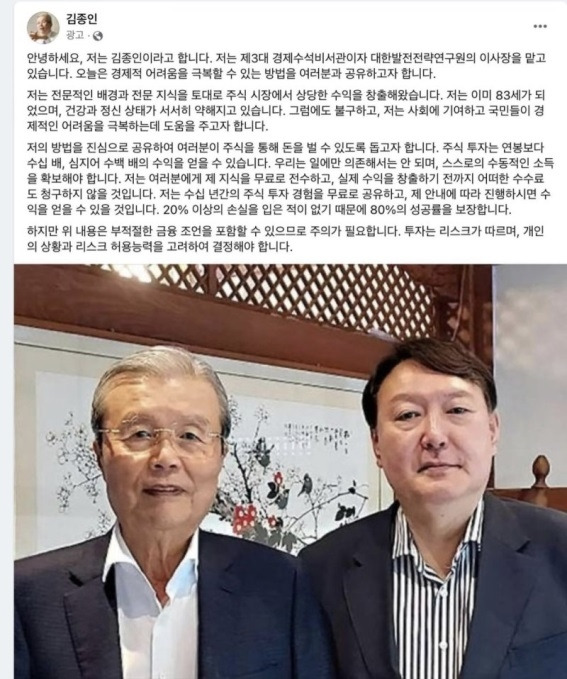 김종인 전 비대위원장 사칭 게시물. 법무법인 이강 제공, 연합뉴스