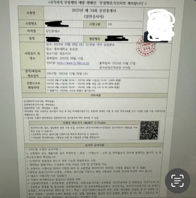 A씨가 조작됐다고 주장한 남자친구의 공인중개사 수험표. 온라인 커뮤니티 갈무리