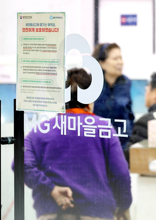 정부가 새마을금고 경영혁신안 관련 합동 브리핑을  예고 한가운데  14일 오전 서울시내 한 새마을금고 예금자들이 오가고 있다. 2023.11.14.[이충우 기자]