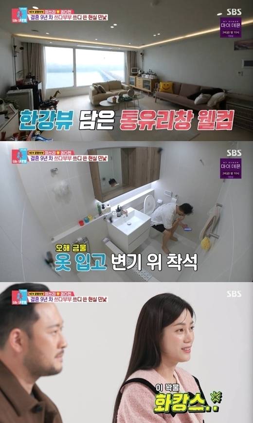 SBS '동상이몽2-너는 내 운명' 미쓰라진, 권다현 편 / SBS 방송화면