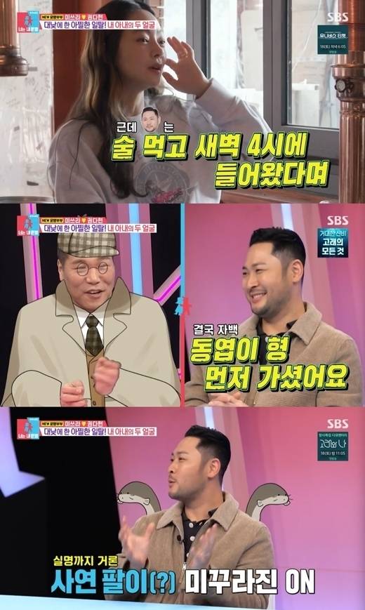 SBS '동상이몽2-너는 내 운명' 미쓰라진, 권다현 편 / SBS 방송화면