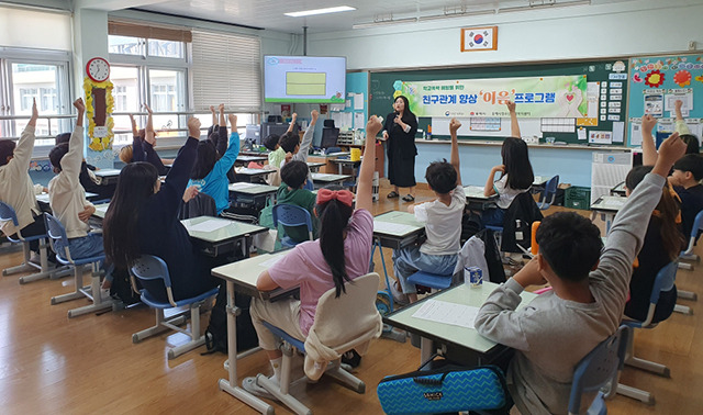 ▲학교폭력 예방 및 친구관계 향상을 위한 ‘이음’프로그램 진행 모습. ⓒ동해시