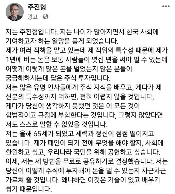 주진형 전 한화투자증권 대표 사칭 게시물. 페이스북 캡처