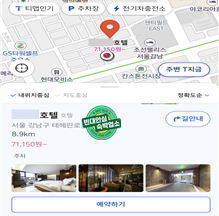 빈대안심 숙박업소가 표기된 티맵 숙박예약플랫폼 화면. 2023.11.14 서울시 제공