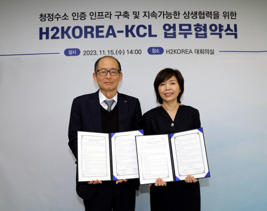 이상권 한국건설생활환경시험연구원(KCL) 부원장과 한상미 수소융합얼라이언스(H2KOREA) 단장이 15일 H2KOREA 대회의실에서 ‘청정수소 인증 인프라 구축 및 지속 가능한 상생협력’ 업무협약 후 기념촬영하고 있다. (사진=KCL)