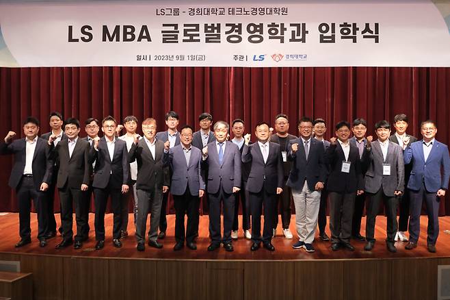 LS그룹이 사업가형 리더 양성을 위해 LS MBA 학위과정을 신설했다. 사진은 입학식