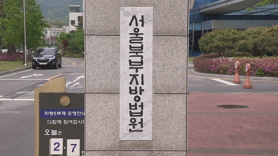 서울북부지법. 사진 연합뉴스TV 캡처