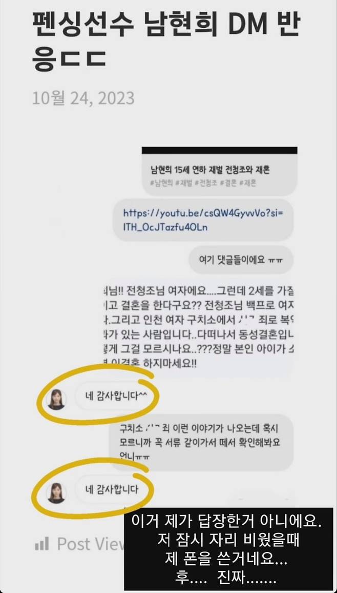 사진=남현희 인스타그램