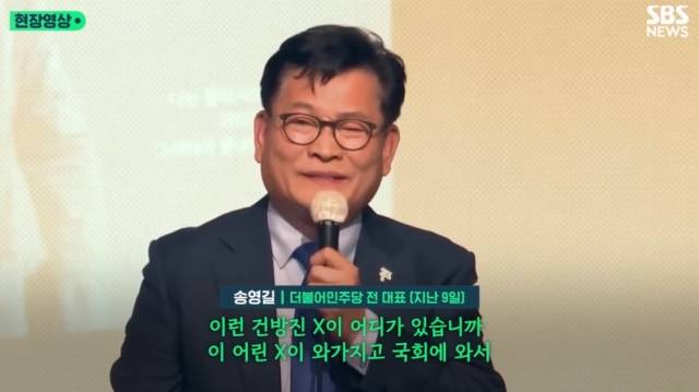 지난 9일 출판기념회에서 한동훈 장관에 대해 발언하는 송영길 전 더불어민주당 대표. SBS 보도화면 캡처