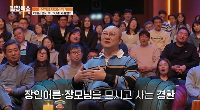 tvN STORY ‘김창옥쇼 리부트’ 캡처