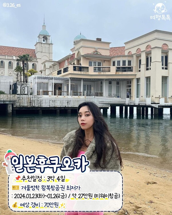 겨울방학 해외여행지 추천 / ⓒ여행톡톡