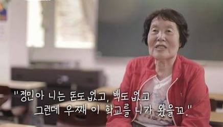 2019년 tvN '유퀴즈 온더 블록'에 출연했을 당시 김정자 할머니. /tvN