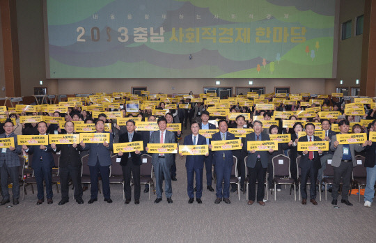 '충남사회적경제기업 한마당' 행사에서 참석자들이 '내일을 함께하는 사회적 경제 모두가 힘쎈충남 입니다'라는 피켓을 들고 퍼포먼스를 하고 있다. 사진=충남도 제공.