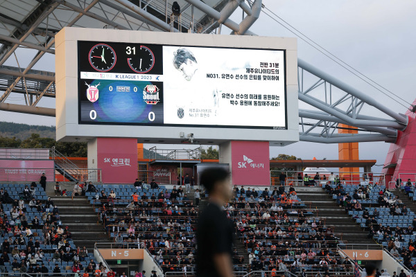 지난 11일 음주운전 교통사고를 당해 25살의 나이로 은퇴한 유연수의 은퇴식 당시  모습. 그의 등번호 31번을 의미하는 전반 31분 제주 구단과 관중들은 박수로 그의 미래를 응원했다. 프로축구연맹 제공