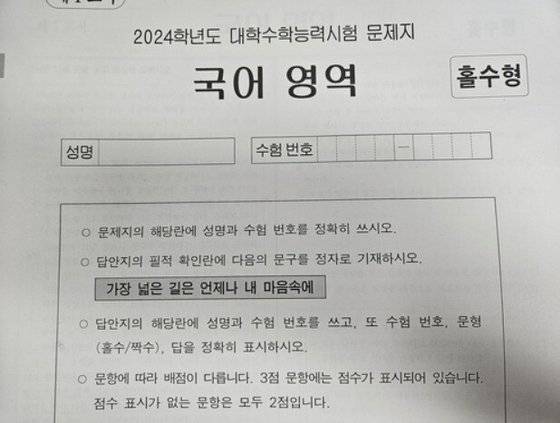 2024학년도 대학수학능력시험 시험지. 연합뉴스