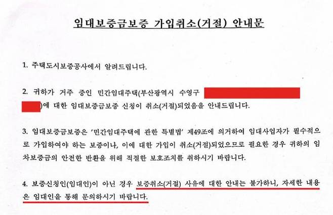 주택도시보증공사(HUG)는 임차인들에게 '적절한 보호조치를 할것'을 통보했다.(사진=전세사기 피해대책위원회)