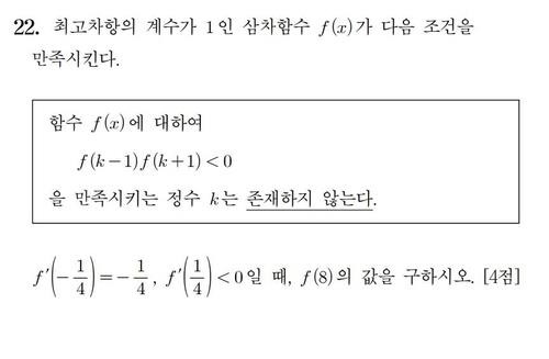 2024학년도 수능 수학 공통 22번 문제[한국교육과정평가원 제공]