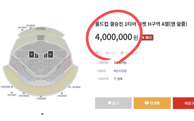 중고거래 플랫폼 번개장터에 올라온 ‘2023 리그 오브 레전드(LoL) 월드 챔피언십’ 티켓.