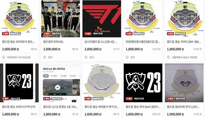 중고거래 플랫폼 번개장터에 올라온 ‘2023 리그 오브 레전드(LoL) 월드 챔피언십’ 티켓 구매·판매글.