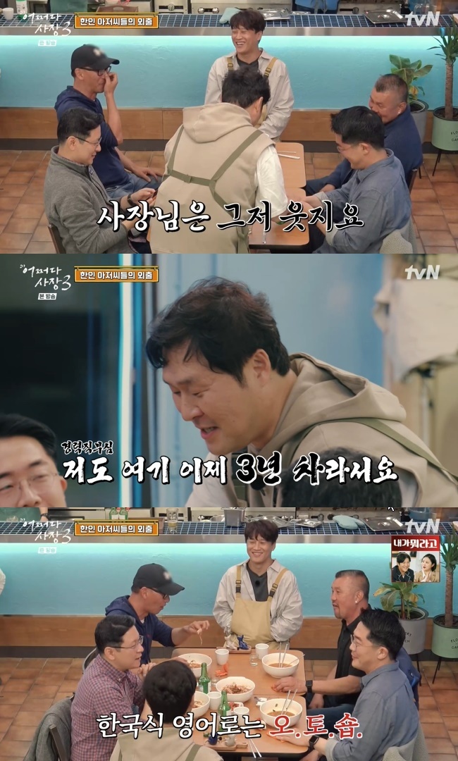 (사진=tvN ‘어쩌다 사장3’ 캡처)