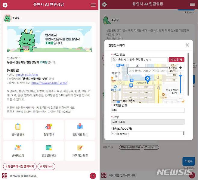 AI 민원상담 '챗봇' 화면
