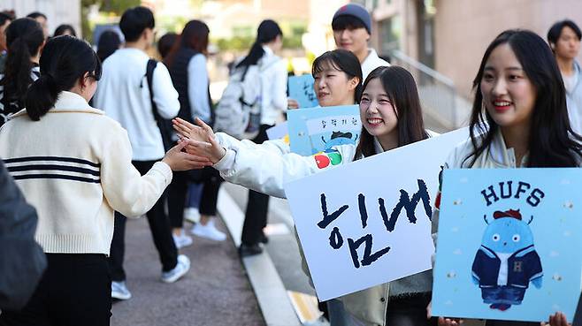 한국외대 캠퍼스에서 수험생들을 응원하는 재학생들