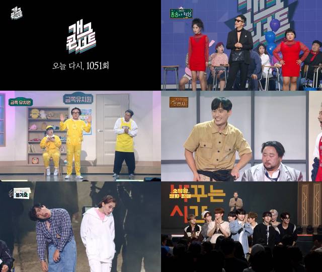 /사진=KBS2 '개그콘서트' 방송화면 캡처