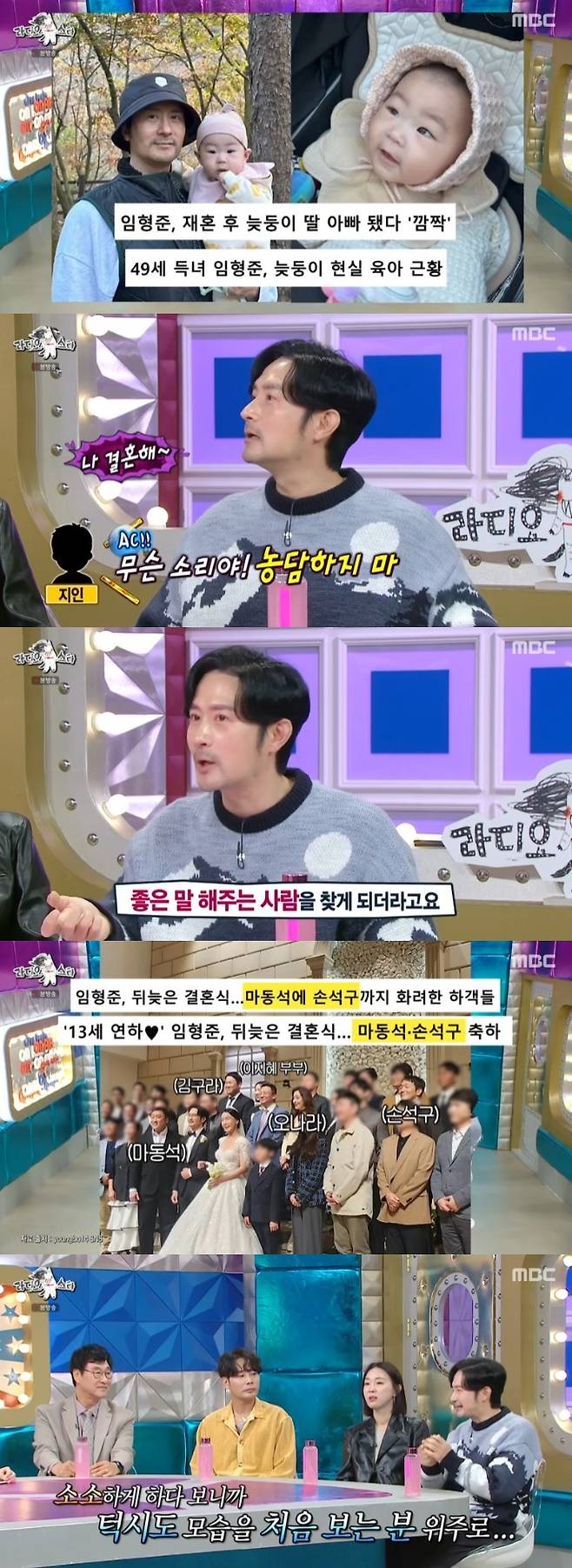 /사진='라디오스타' 화면 캡처