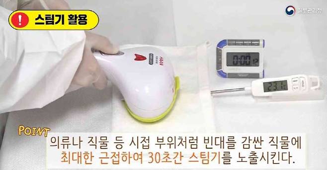 스팀기로 빈대 방제하는 모습 (사진=유튜브 ‘질병관리청’ 캡처)