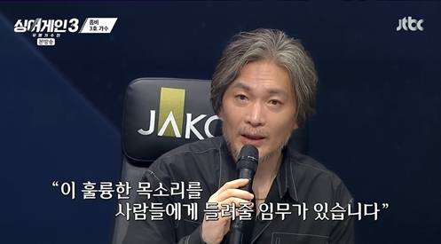 사진='싱어게인3' 방송 영상 캡처