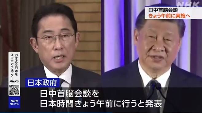 16일(현지시간) 미국 샌프란시스코에서 열린 중·일 정상회담에 대해 보도한 NHK 보도 화면 갈무리. 2023.11.17/