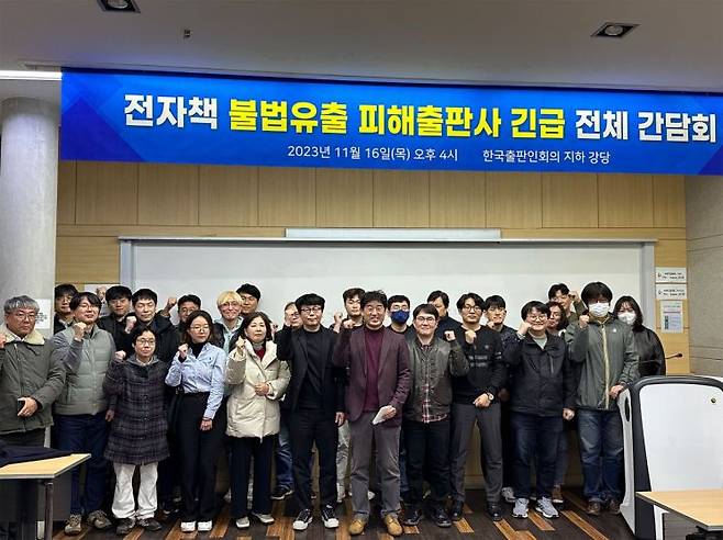 16일 서울 마포구 한국출판인회의 회관 강당에서 열린 '전자책 불법유출 피해출판사 긴급 전체 간담회'에서 참석자들이 기념촬영하고 있다. [사진=한국출판인회의]