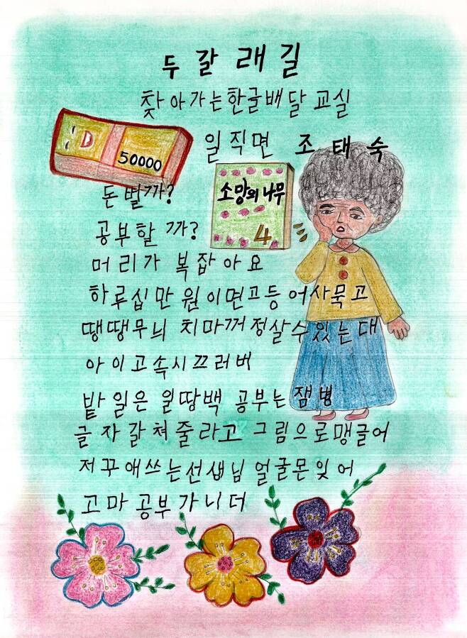 조태숙 할머니가 쓴 '두 갈래 길'/경북도