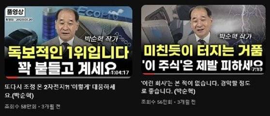 한미반도체로부터 피소가 된 박순혁 전 금양이사 출연 유튜브 '머니맵' 방송. 사진 유튜브 '머니맵' 캡처