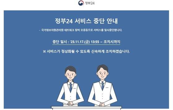 사진 정부24 홈페이지 캡처