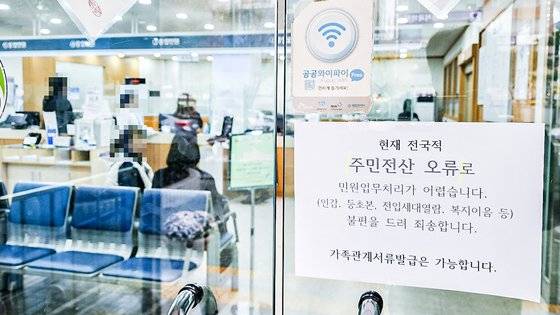 17일 오후 대전 서구 둔산1동 행정복지센터에서 민원인들이 행정망이 개통되기를 기다리고 있다. 신진호 기자