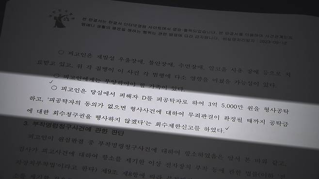 항소심 재판부의 판결 이유