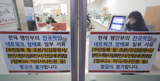 A notice is posted at the entrance of a local government office in Seoul on Friday morning, when the administrative computer network of local governments across the country was disrupted. (Yonhap)