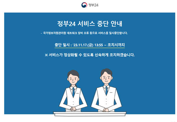 [사진 출처 = 정부24 홈페이지 갈무리]