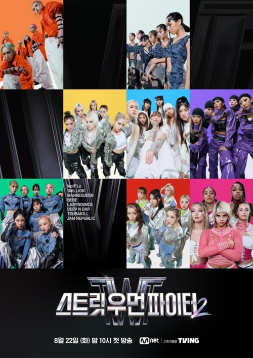 Mnet 예능 ‘스트릿 우먼 파이터2’ 종영 기자간담회가 17일 오전에 진행된다. 사진 = 엠넷