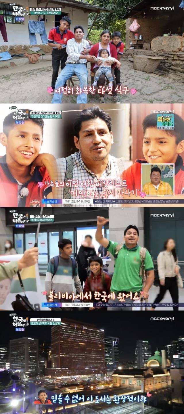 MBC every1 ‘어서와 한국은 처음이지?’ 캡처