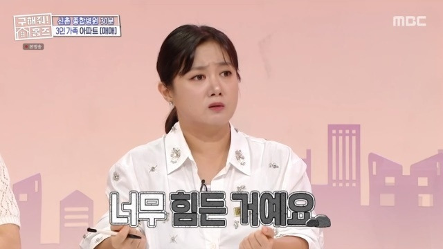 MBC ‘구해줘! 홈즈’ 캡처